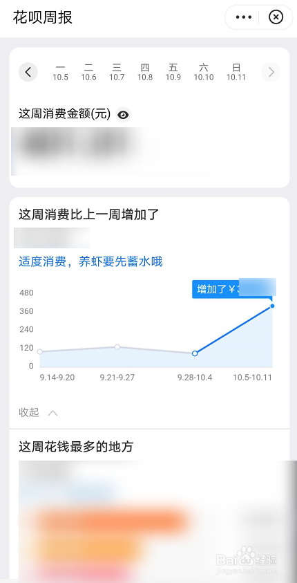 支付宝如何查看花呗周报
