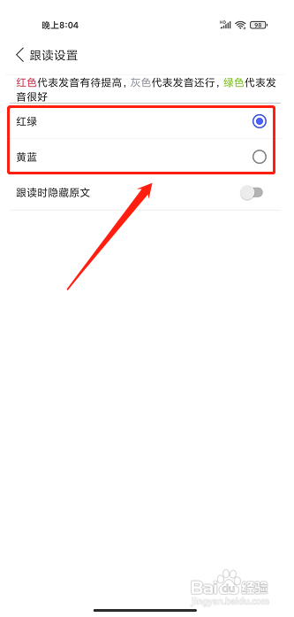 每日英语听力app怎么设置跟读颜色标识