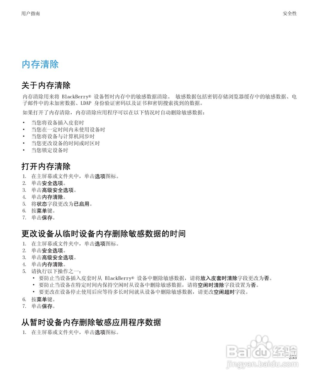 黑莓BlackBerry Pearl 9105手机使用说明书:[26]