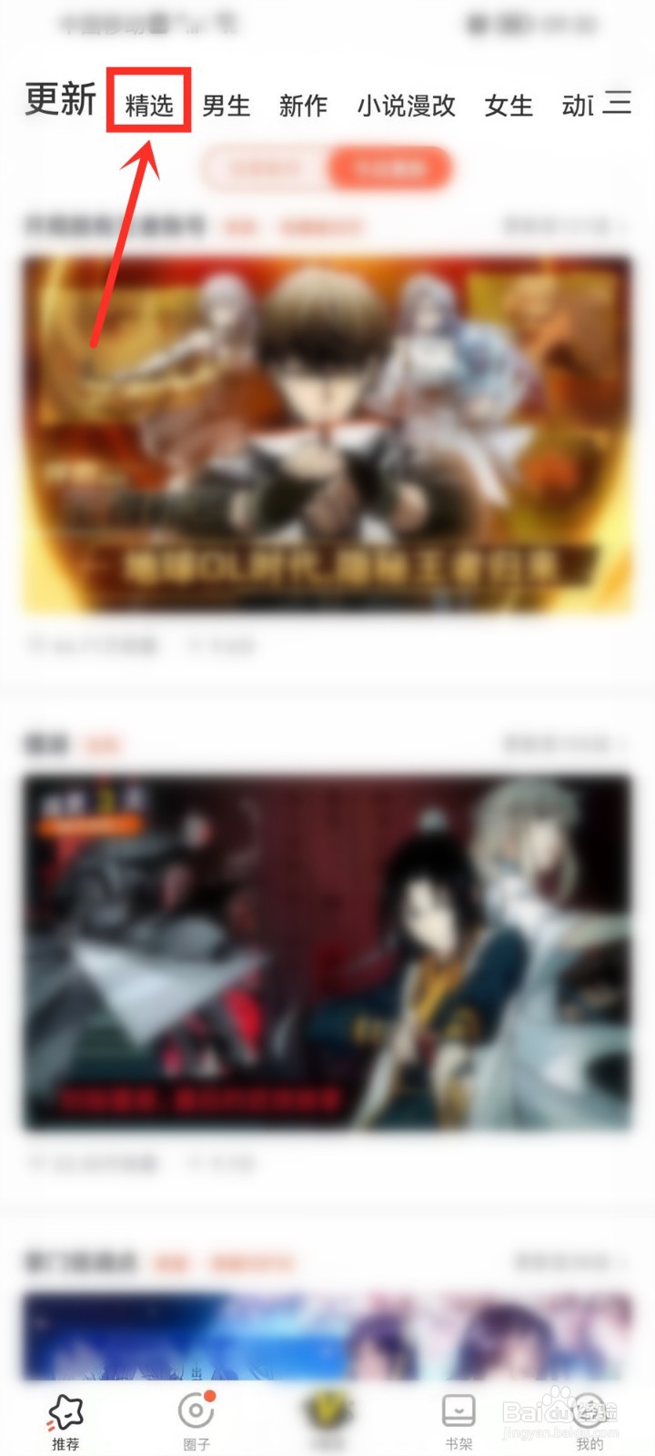 腾讯动漫分类在哪