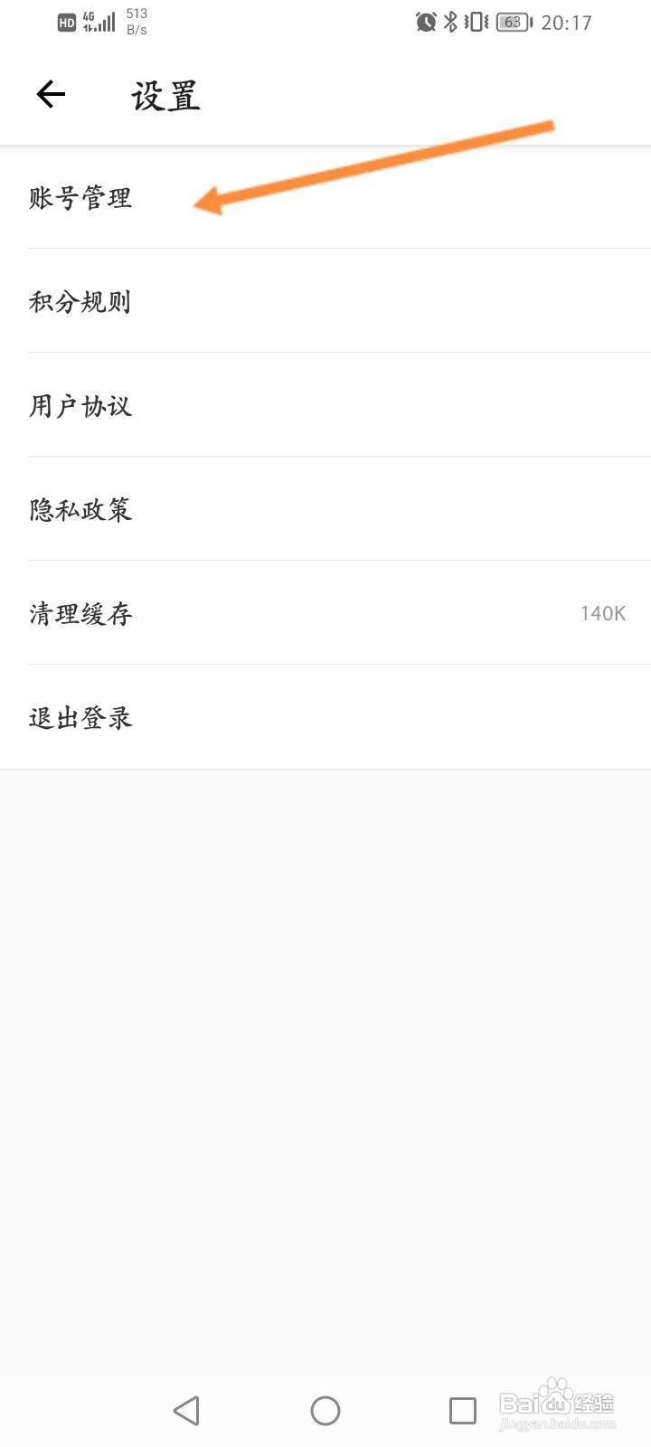形色软件中怎么绑定手机号