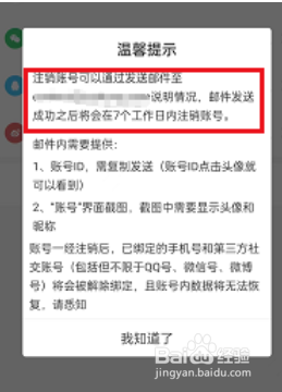 句子控在哪注销账号