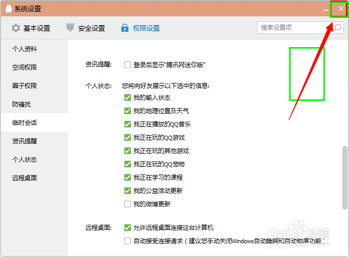 QQ如何取消每次打开都弹出【腾讯网新闻】