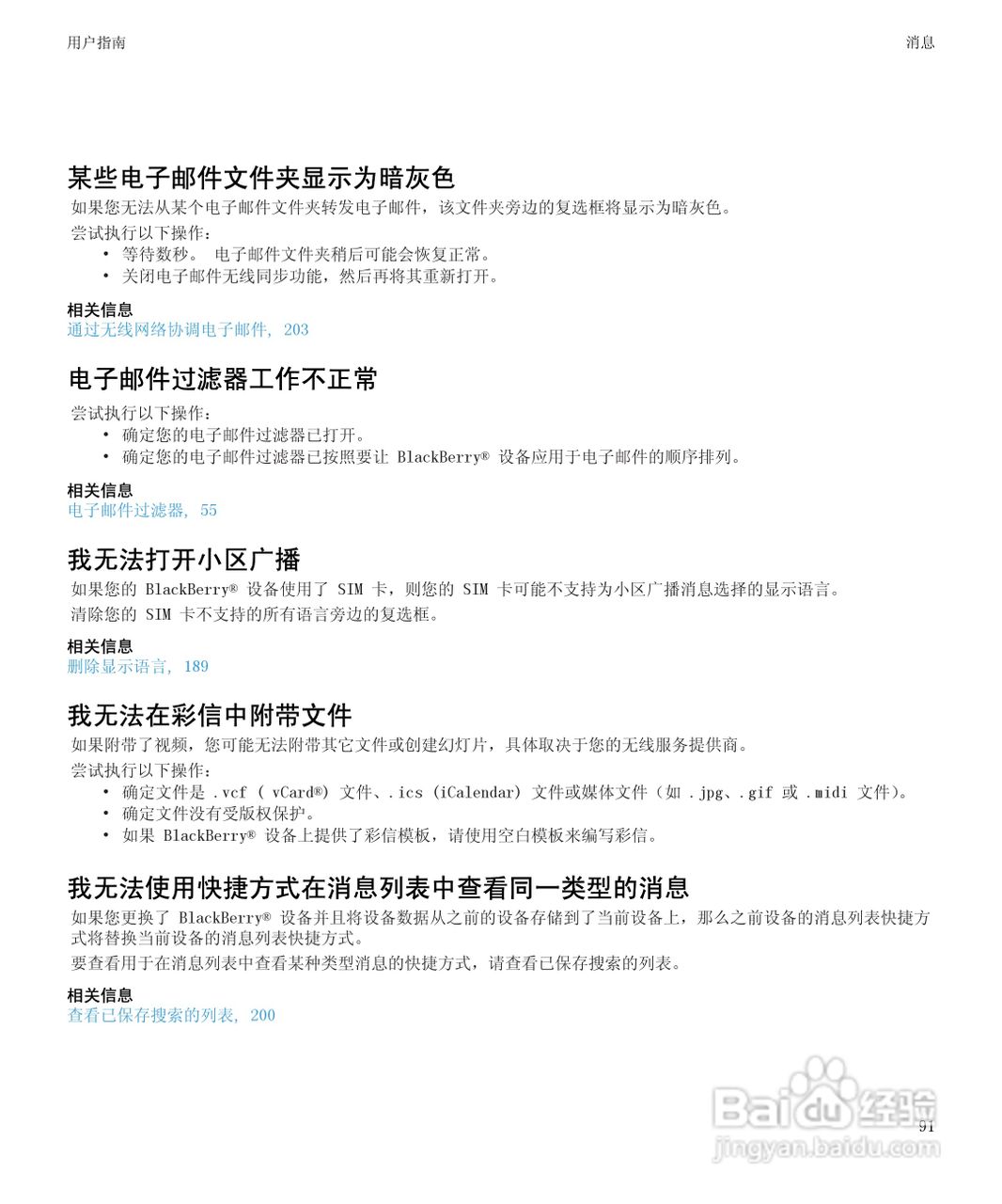 黑莓BlackBerry Bold 9650手机使用说明书:[10]