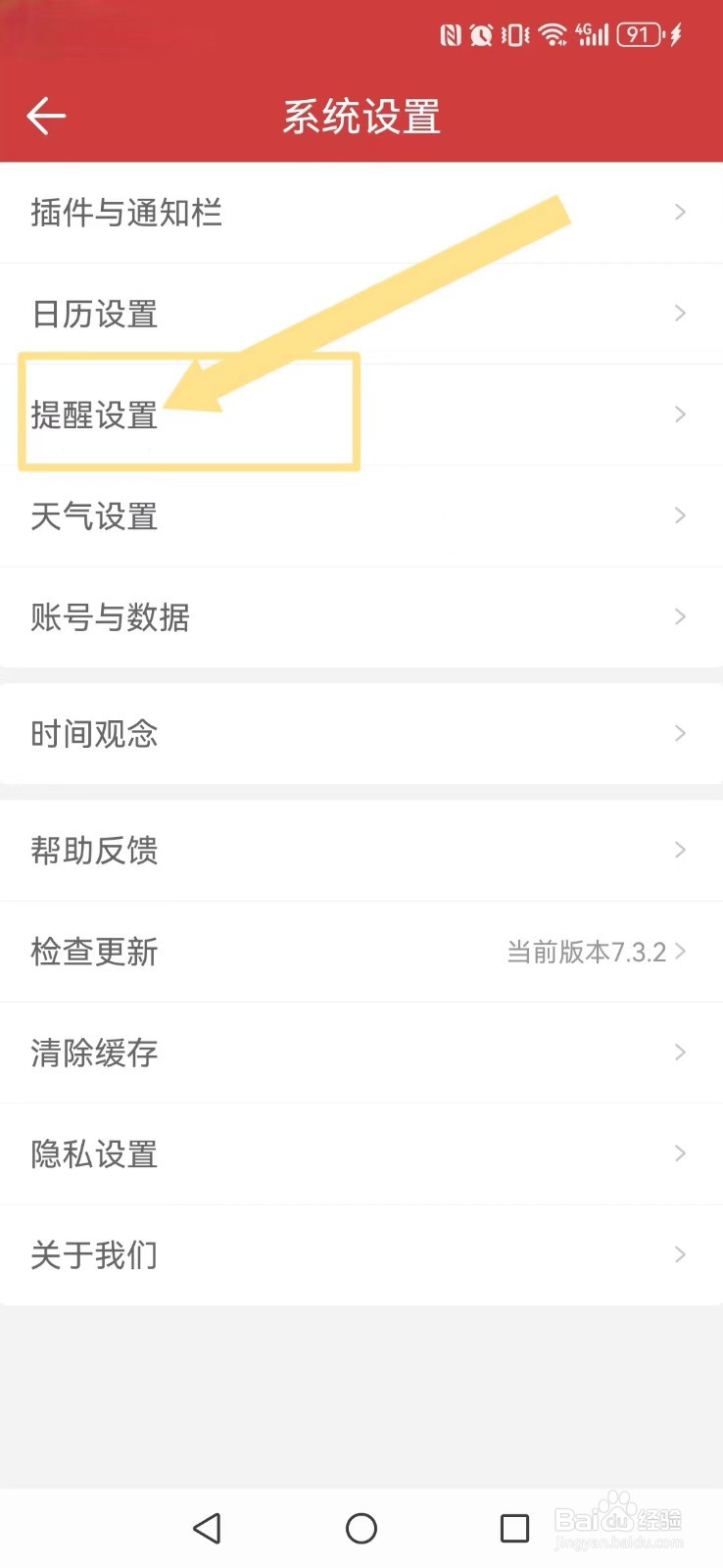 微鲤万年历怎么开启系统节假日