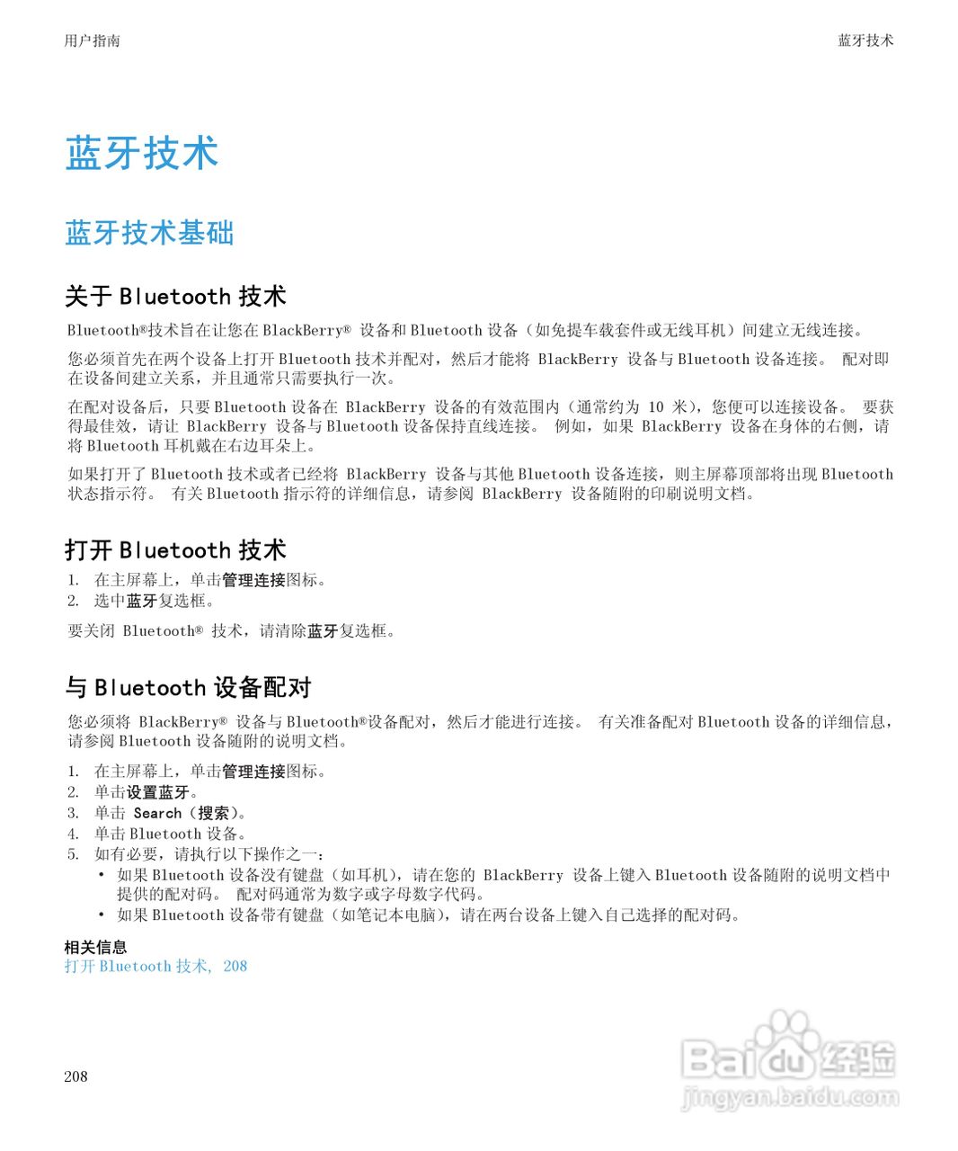 黑莓BlackBerry Bold 9650手机使用说明书:[21]