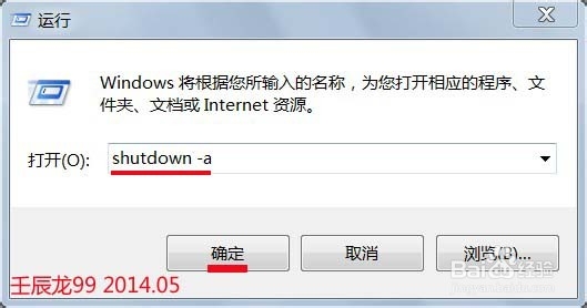 Windows 7系统定时关机的设置和取消