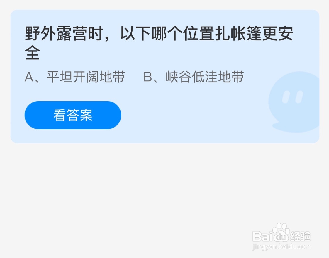 蚂蚁庄园10月13日野外露营哪个位置扎帐篷更安全
