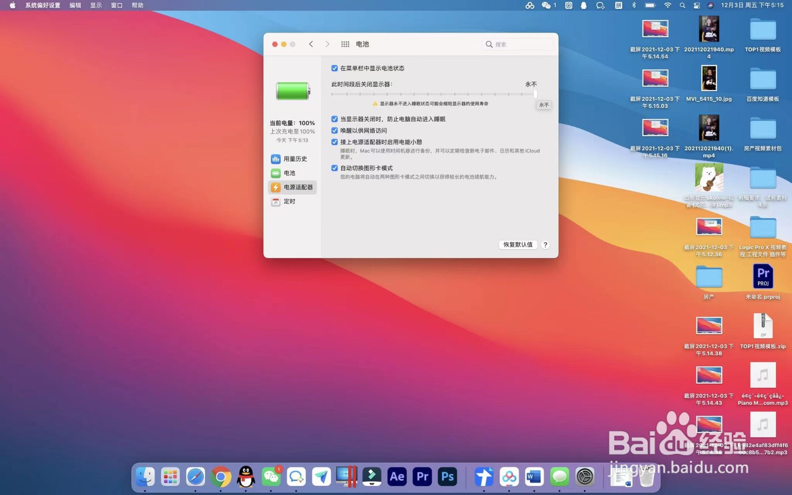 电脑自动休眠怎么取消