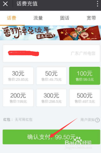 电信怎么进行手机充值最优惠