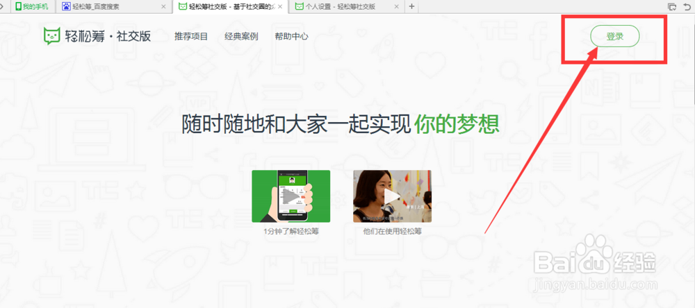 怎么在轻松筹发起众筹呢