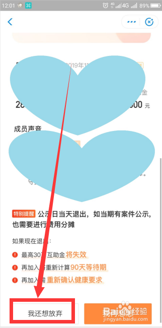 支付宝的相互宝如何关闭如何取消自动分摊