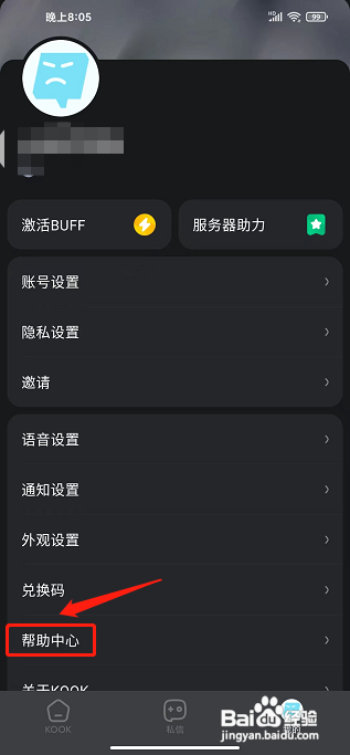 KOOK语音APP如何提交问题反馈