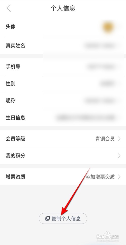 途虎养车怎么复制个人信息