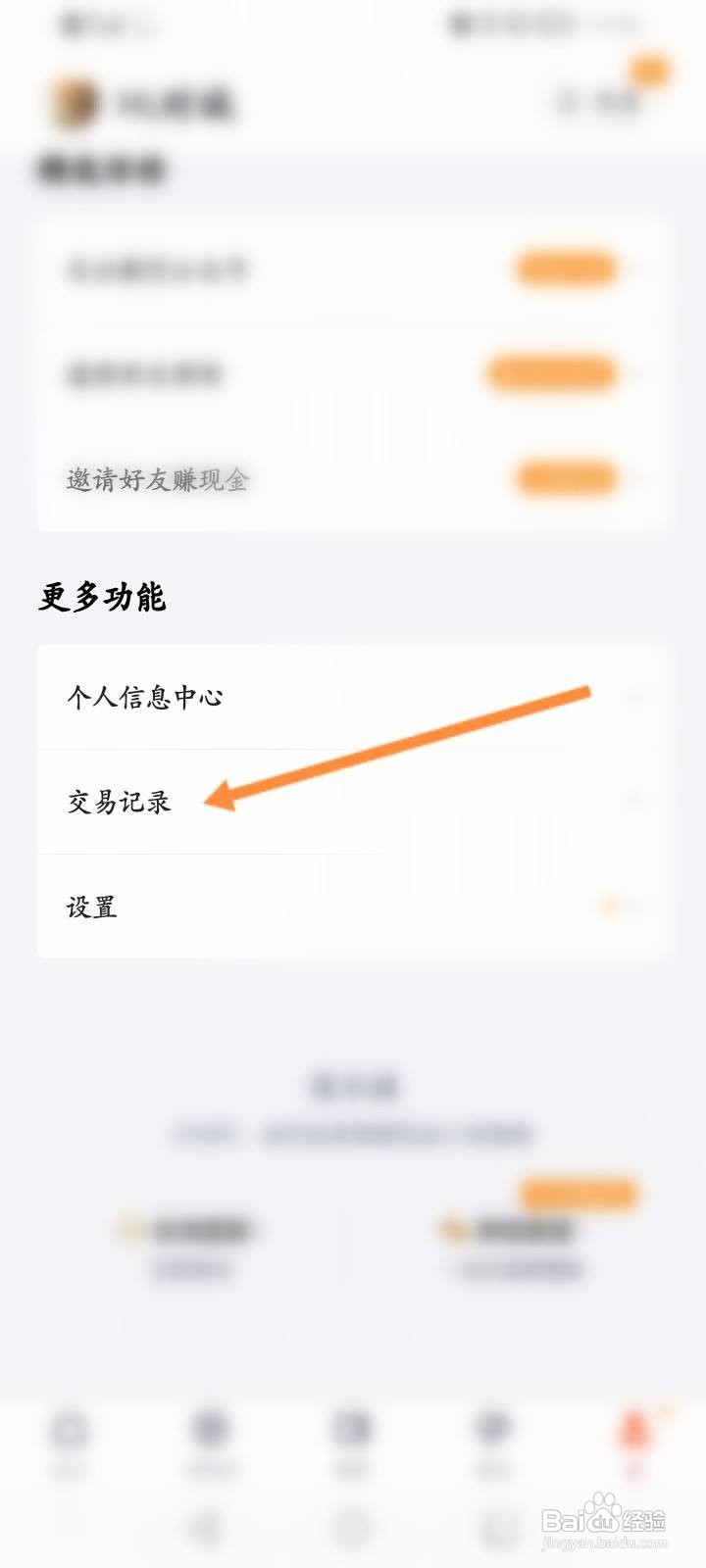 度小满金融怎么删除交易记录