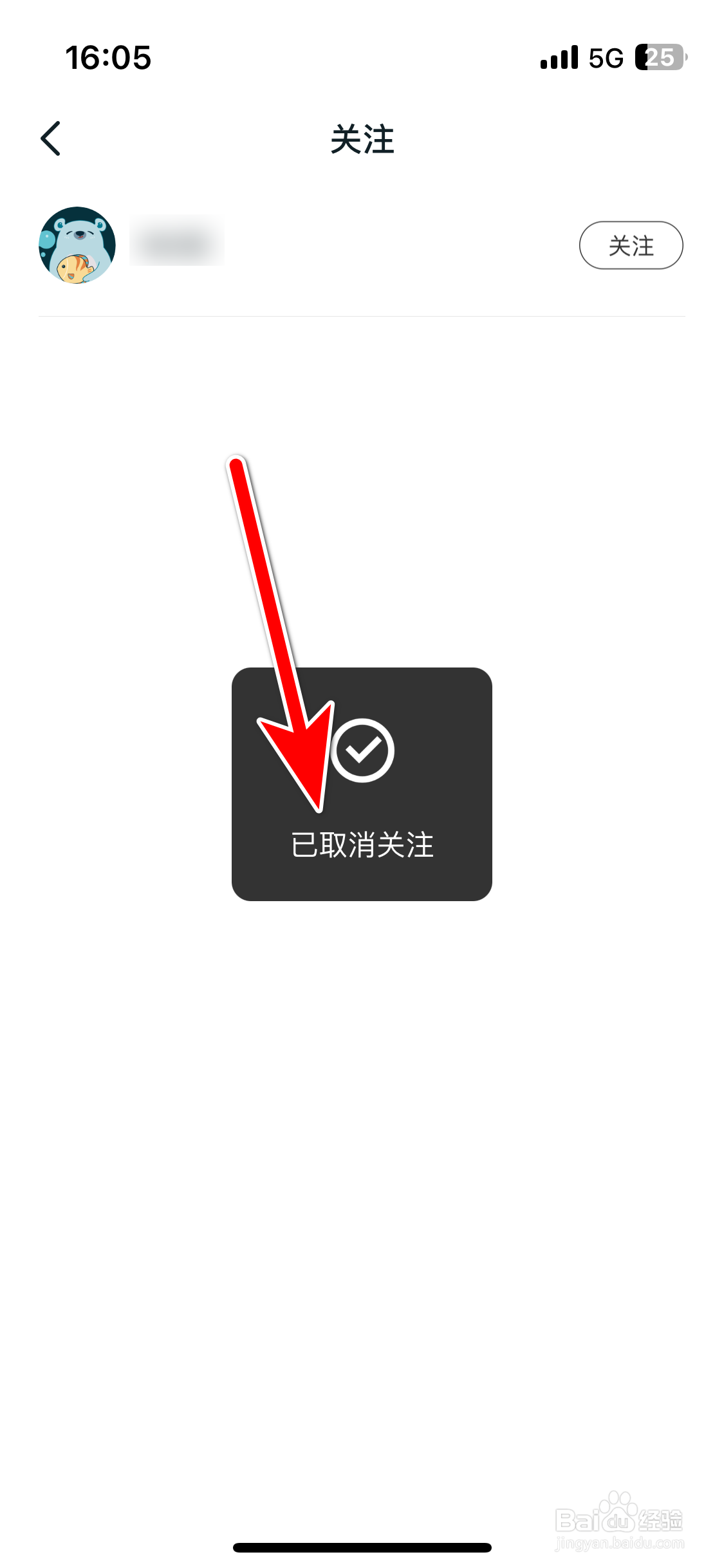 广汽丰田新能源如何取消关注用户
