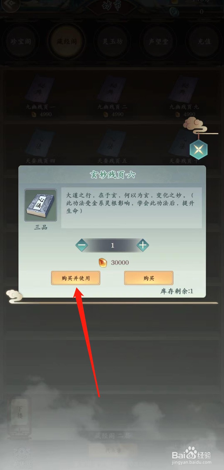 仙命决怎样购买并使用玄妙残页·六