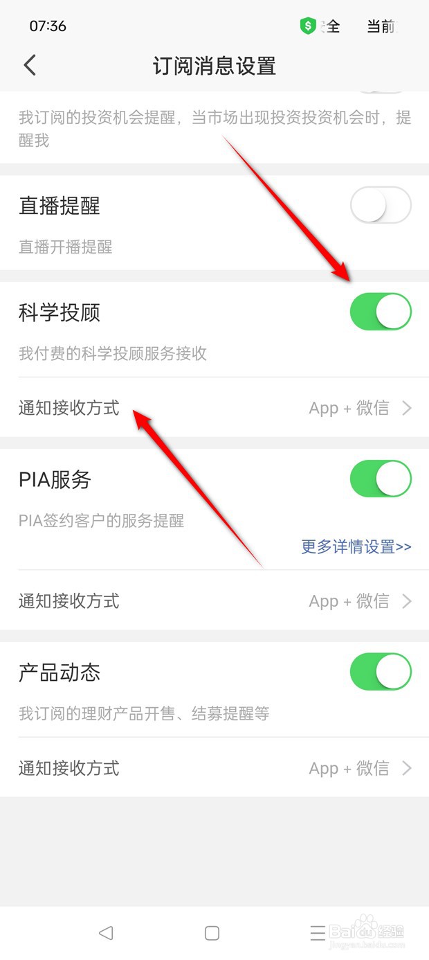 平安证券科学投顾消息怎么推送与关闭
