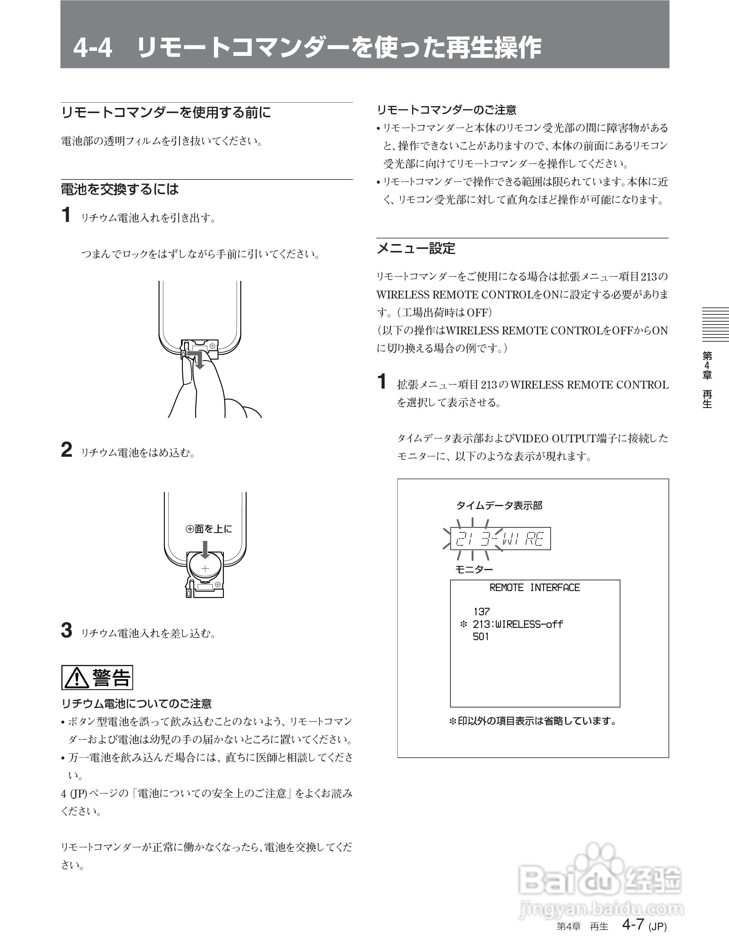 SONY J-H1 J-H3 编辑机说明书:[4]
