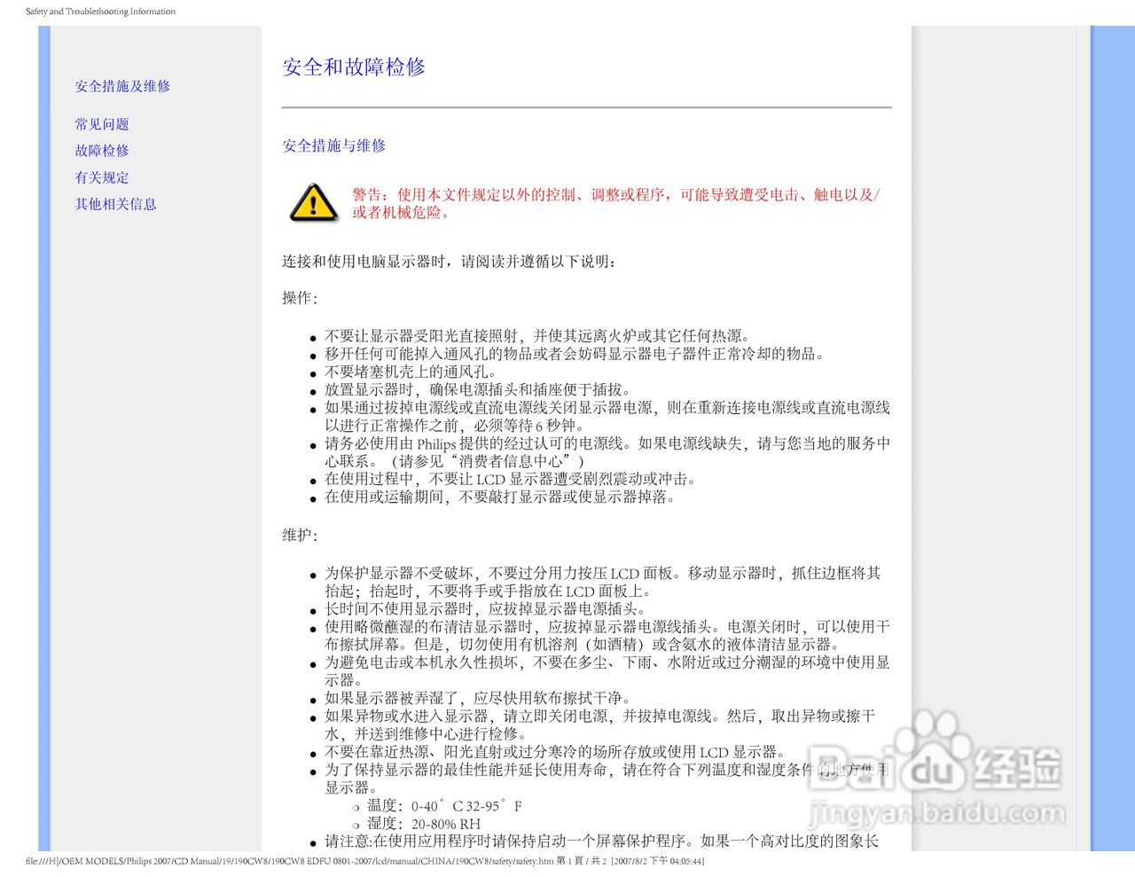 飞利浦200CW8FB/93液晶显示器使用说明书:[1]