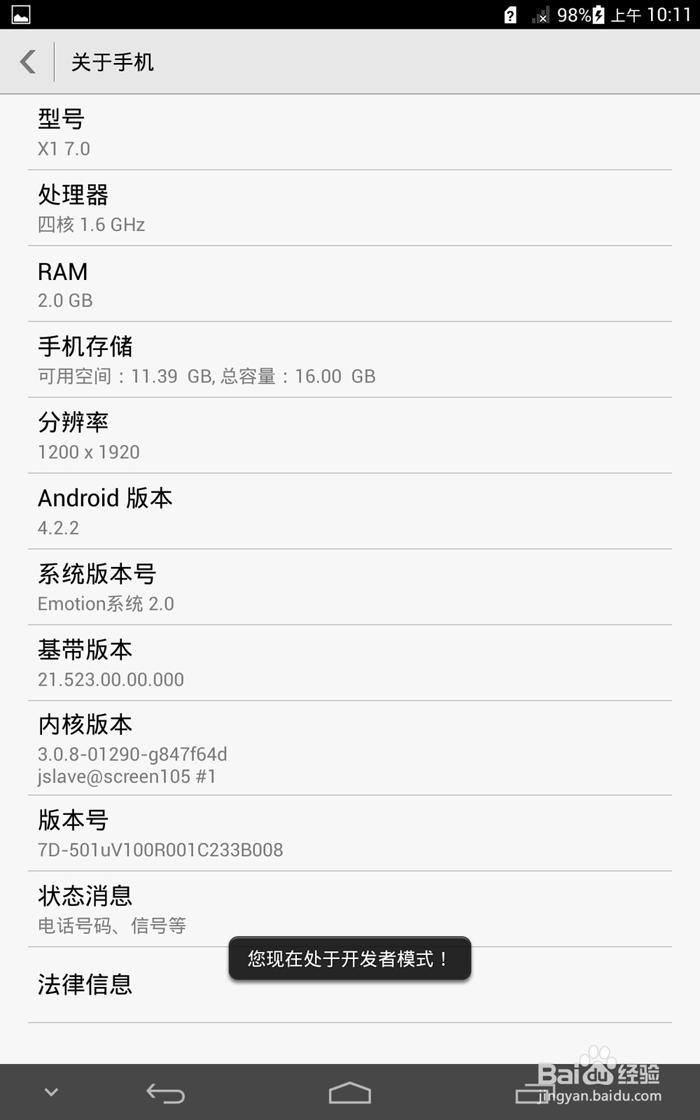 华为荣耀x1的Root方法及Root失败的解决办法