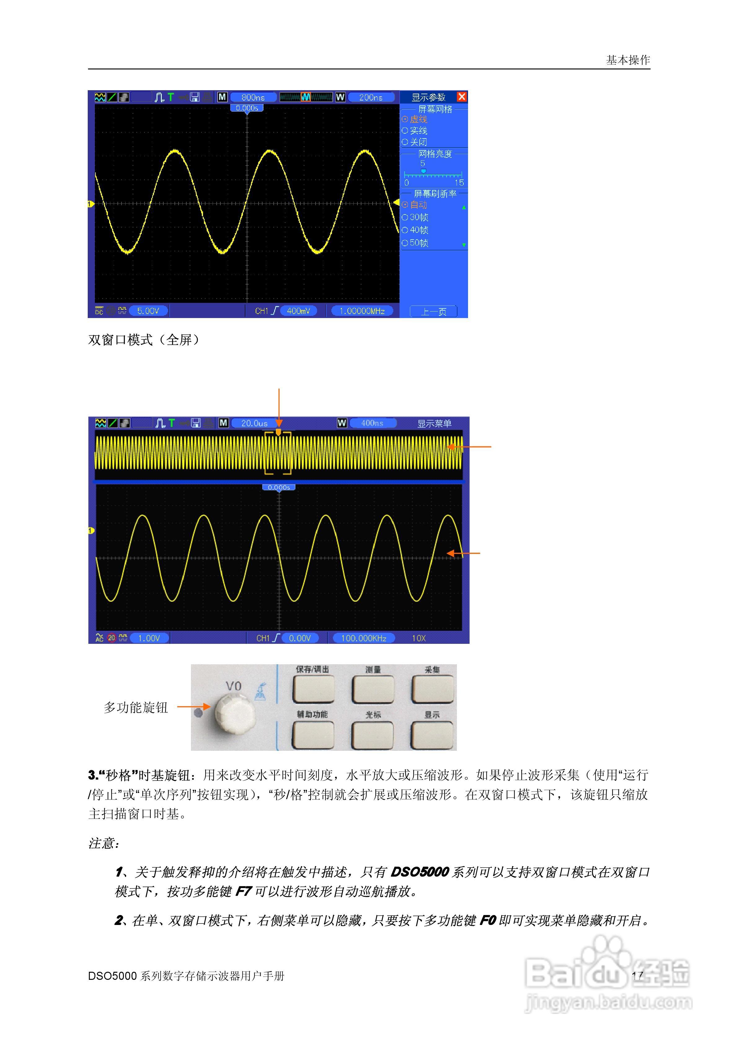 DSO5202M数字存储示器使用说明书:[3]