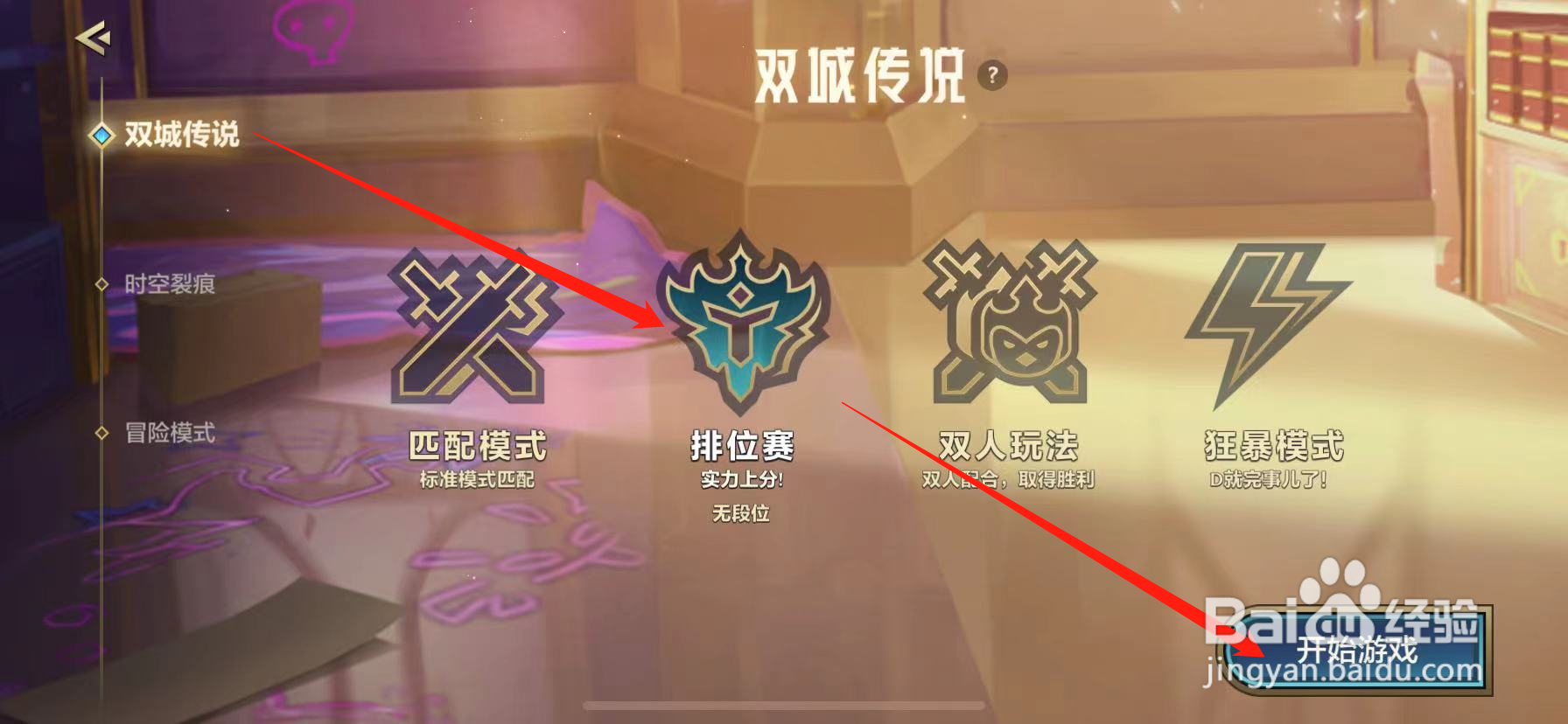 金铲铲英雄之黎明怎么没有排位了