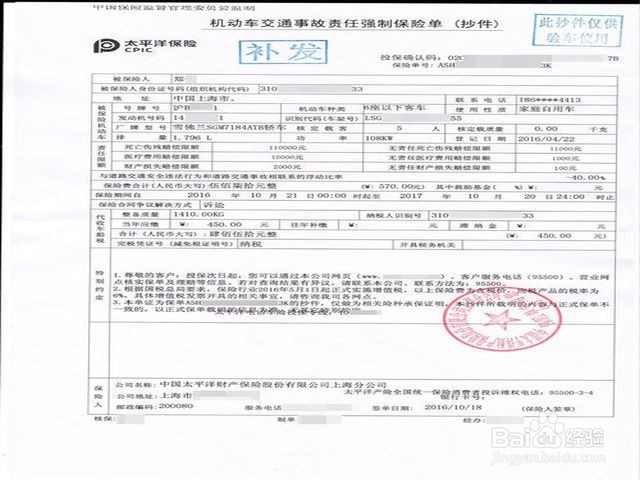 车辆保险单丢了怎么办