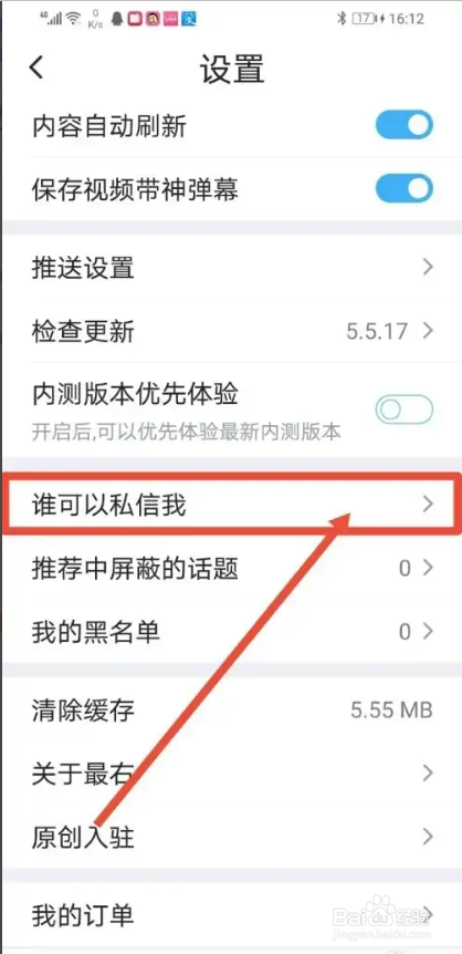 如何使用最右APP设置仅互相关注的人可以私信我