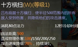 英魂之刃吕布攻略