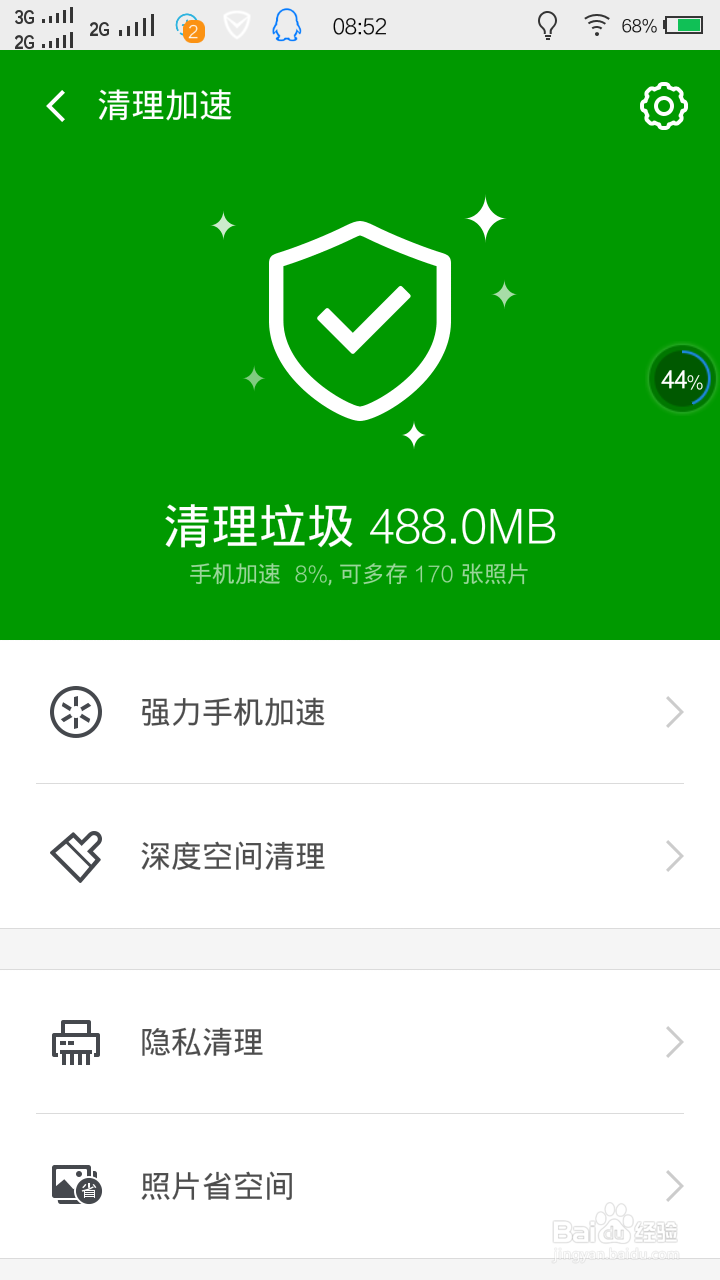 360手机卫士6.2清理加速功能！