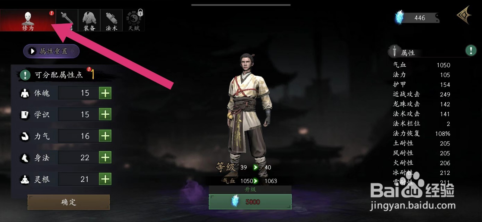 捕盗行纪如何给角色灵根加点