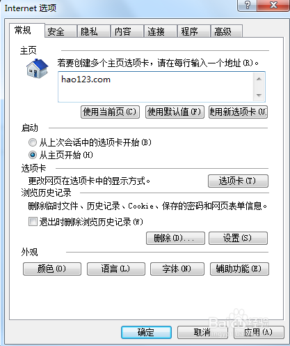 IE浏览器修改主页