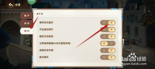 西普大陆精灵进化提示如何开启与关闭