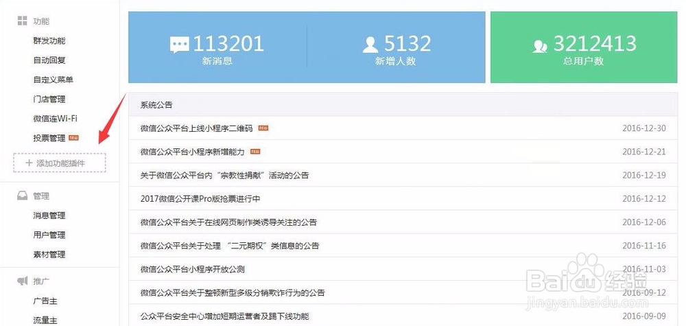 微信公众号号如何开启自动回复功能