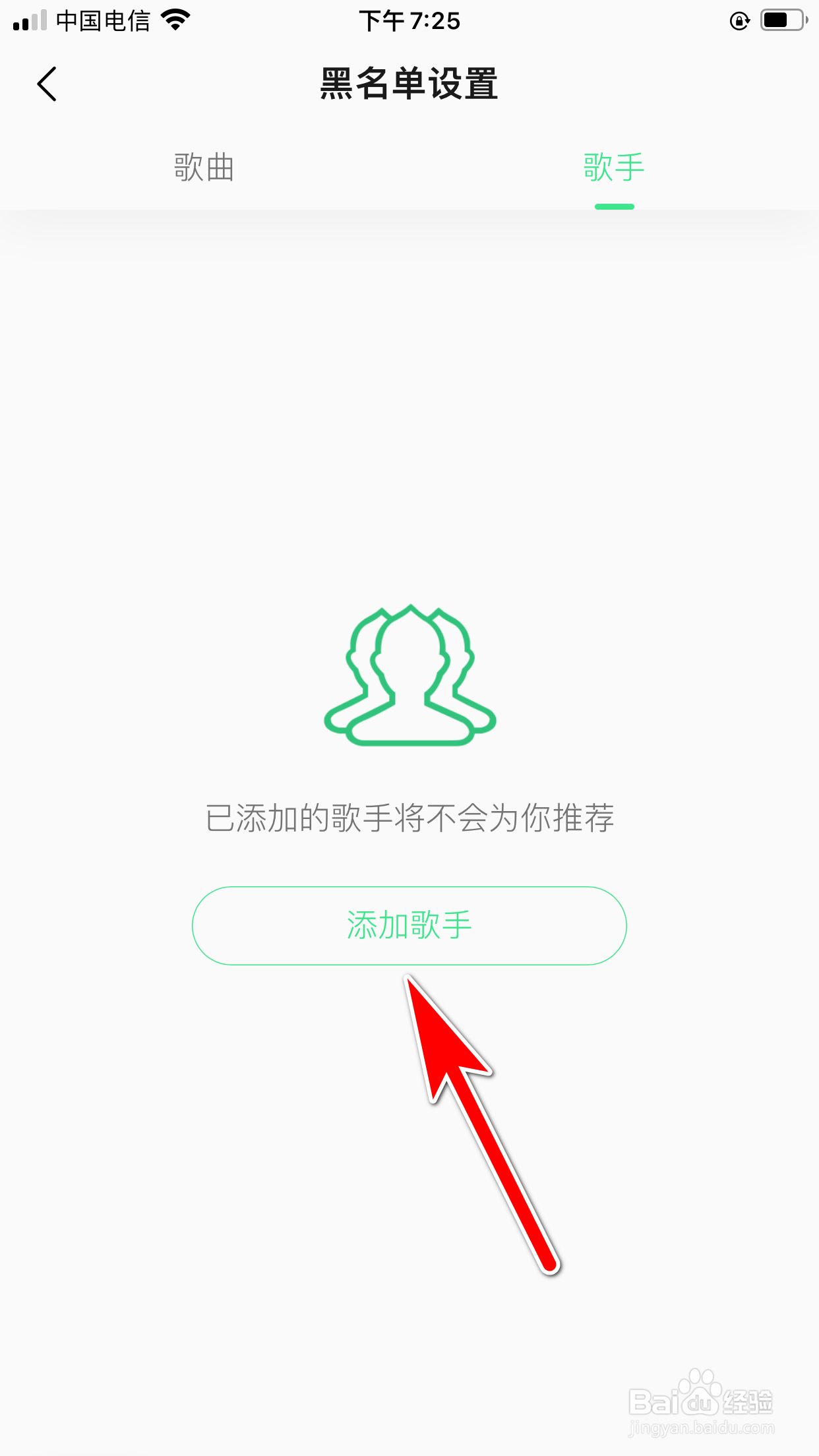 QQ音乐怎么添加黑名单歌手