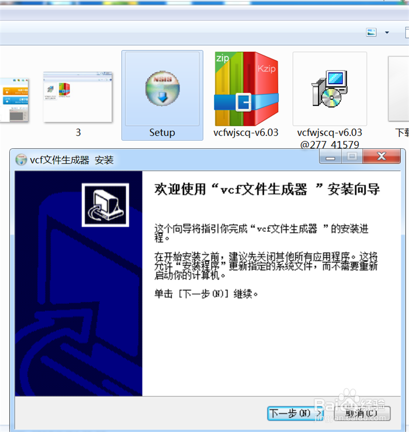vcf转换器下载及把Excel转换成vCrad文件的步骤