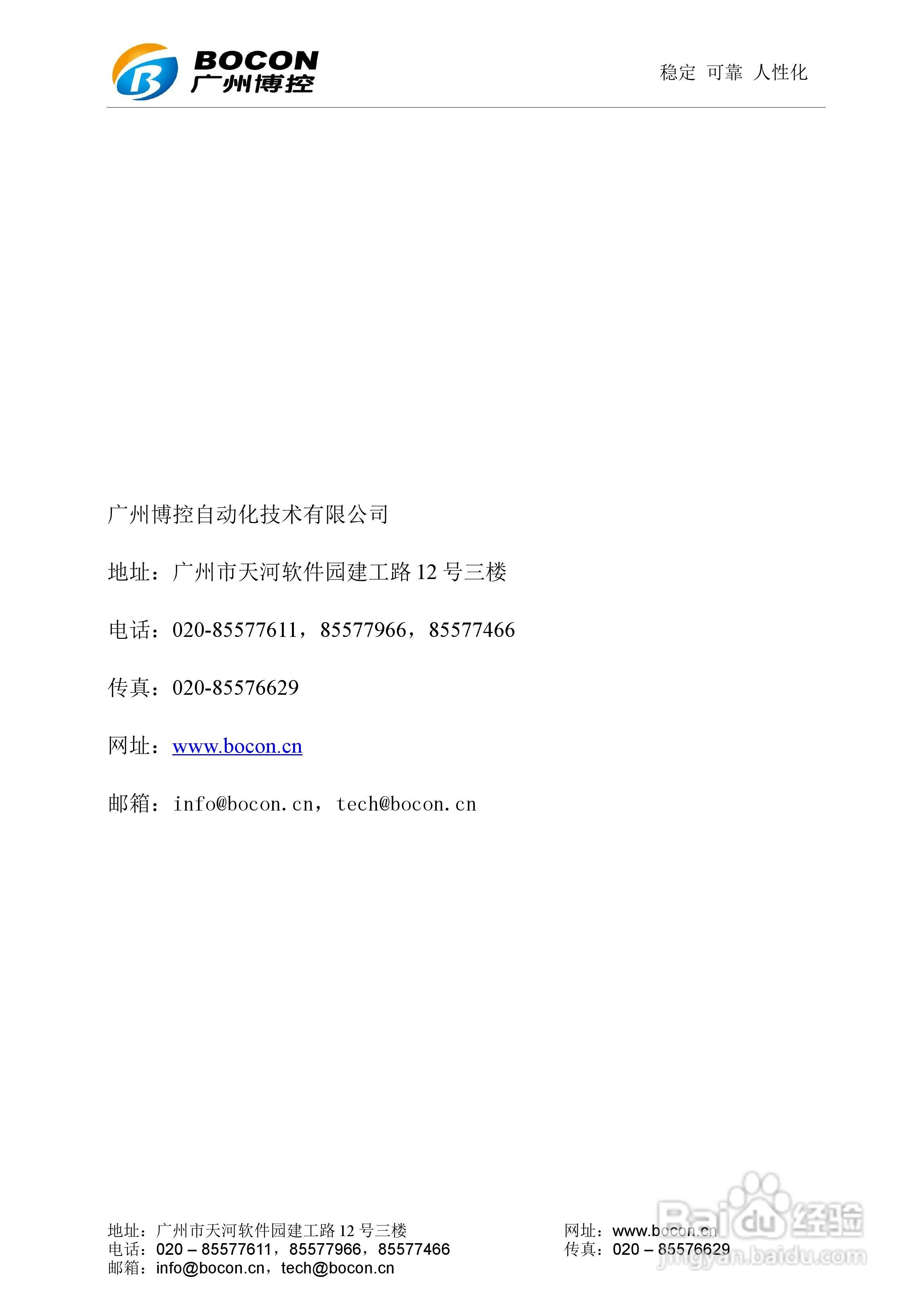 博控K29D油烟数据采集器使用说明书:[4]
