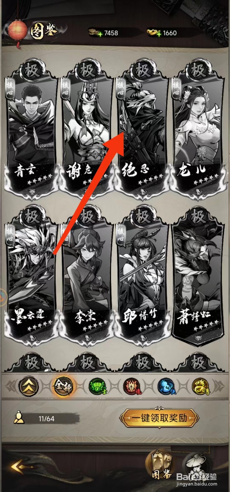 仗剑封魔怎么查找绝忍的【赋】