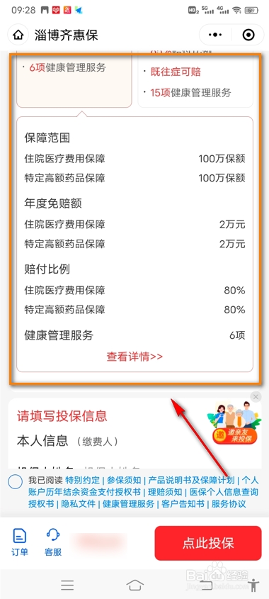 齐惠保怎么交费