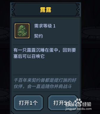 提灯与地下城露露如何获得