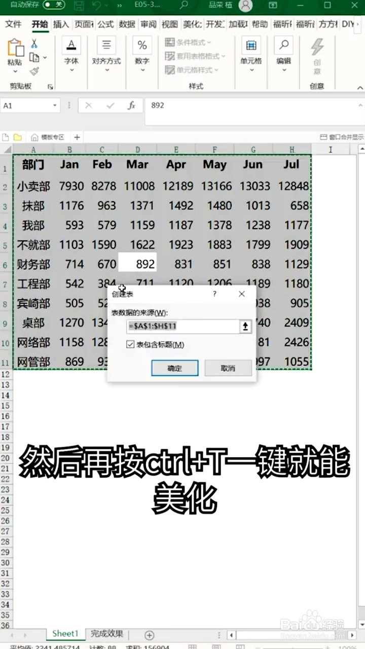 Excel表格的使用小技巧