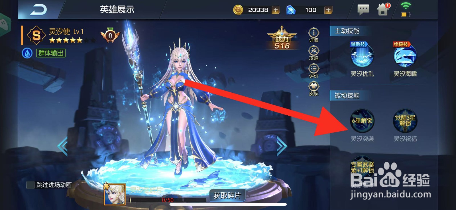 光之守望如何查看灵汐使的技能灵汐突袭