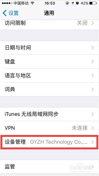苹果手机打开APP提示未受信任的企业级开发者!