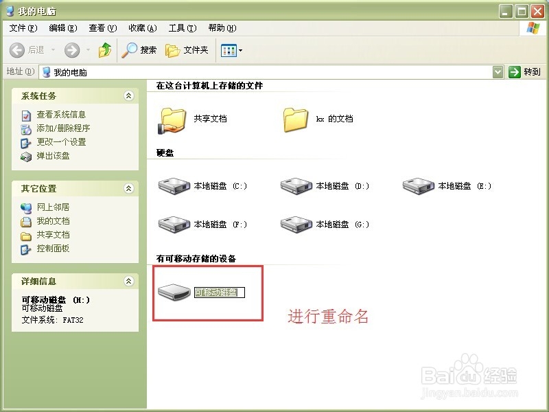 如何自定义命名U盘名称