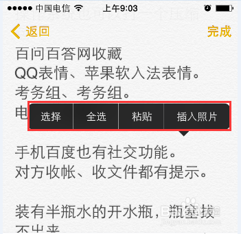 智能手机有哪些常用的操作方式