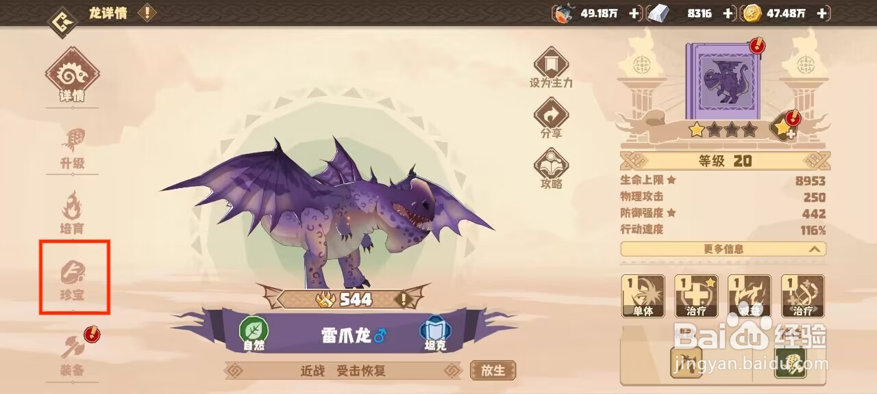 驯龙高手旅程雷爪龙怎么穿戴珍宝