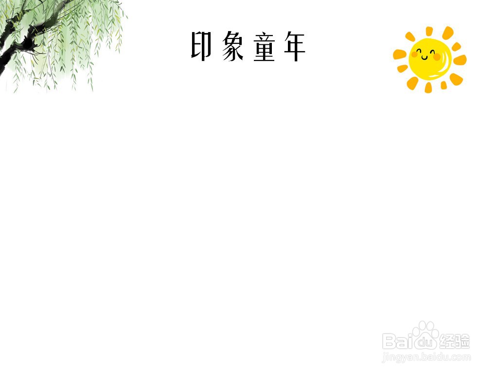 印象童年手抄报