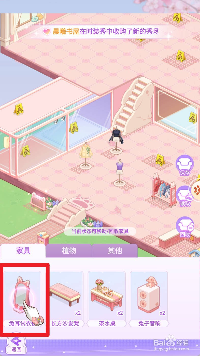 开间服装店如何布置兔耳试衣镜