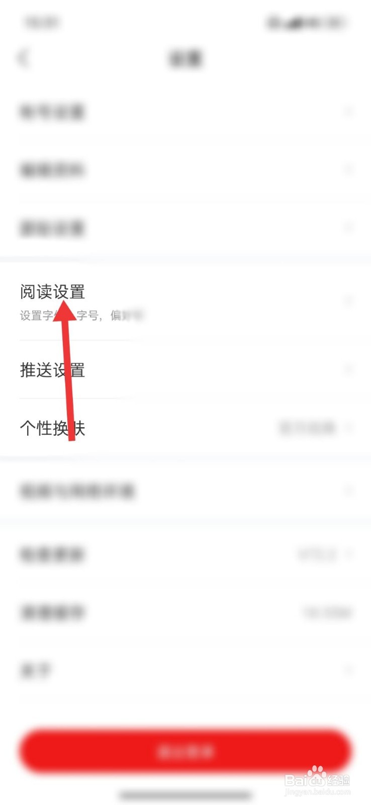 网易新闻怎么调整字体大小